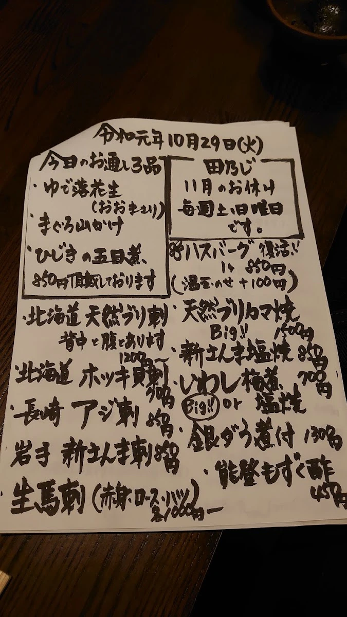 Tanoji Menu photo 14